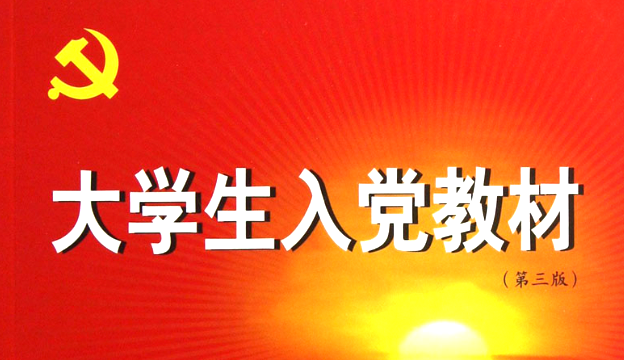 大学生入党心得体会范文